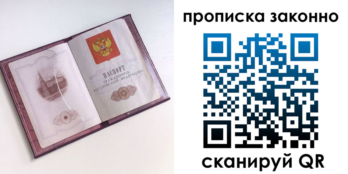 временная регистрация недорого в Темрюке