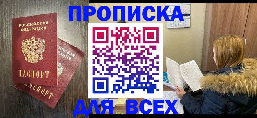 временная регистрация в квартире в Темрюке