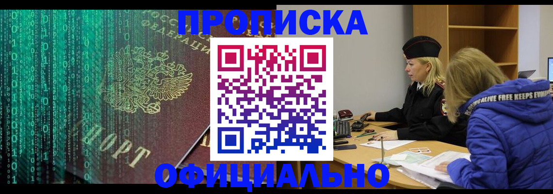 где прописаться в Темрюке