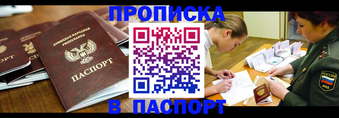 временная прописка в Темрюке